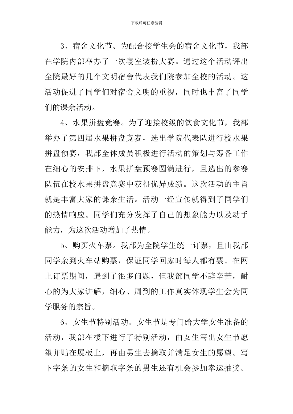 纪检部工作总结_第3页