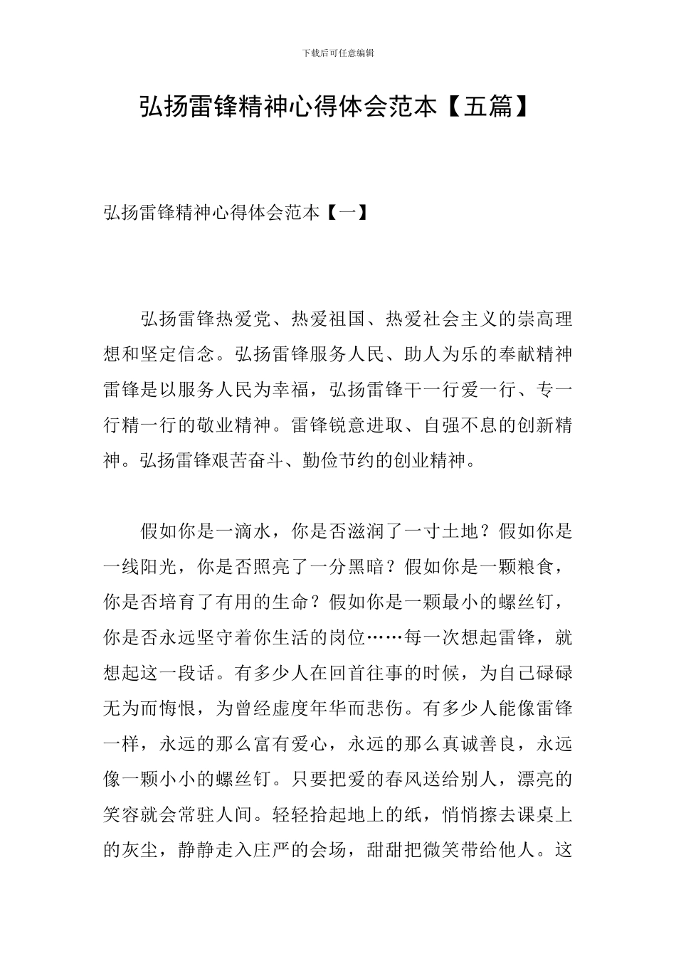 弘扬雷锋精神心得体会范本_第1页