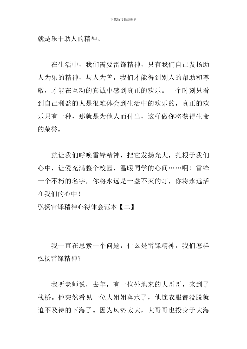 弘扬雷锋精神心得体会范本_第2页