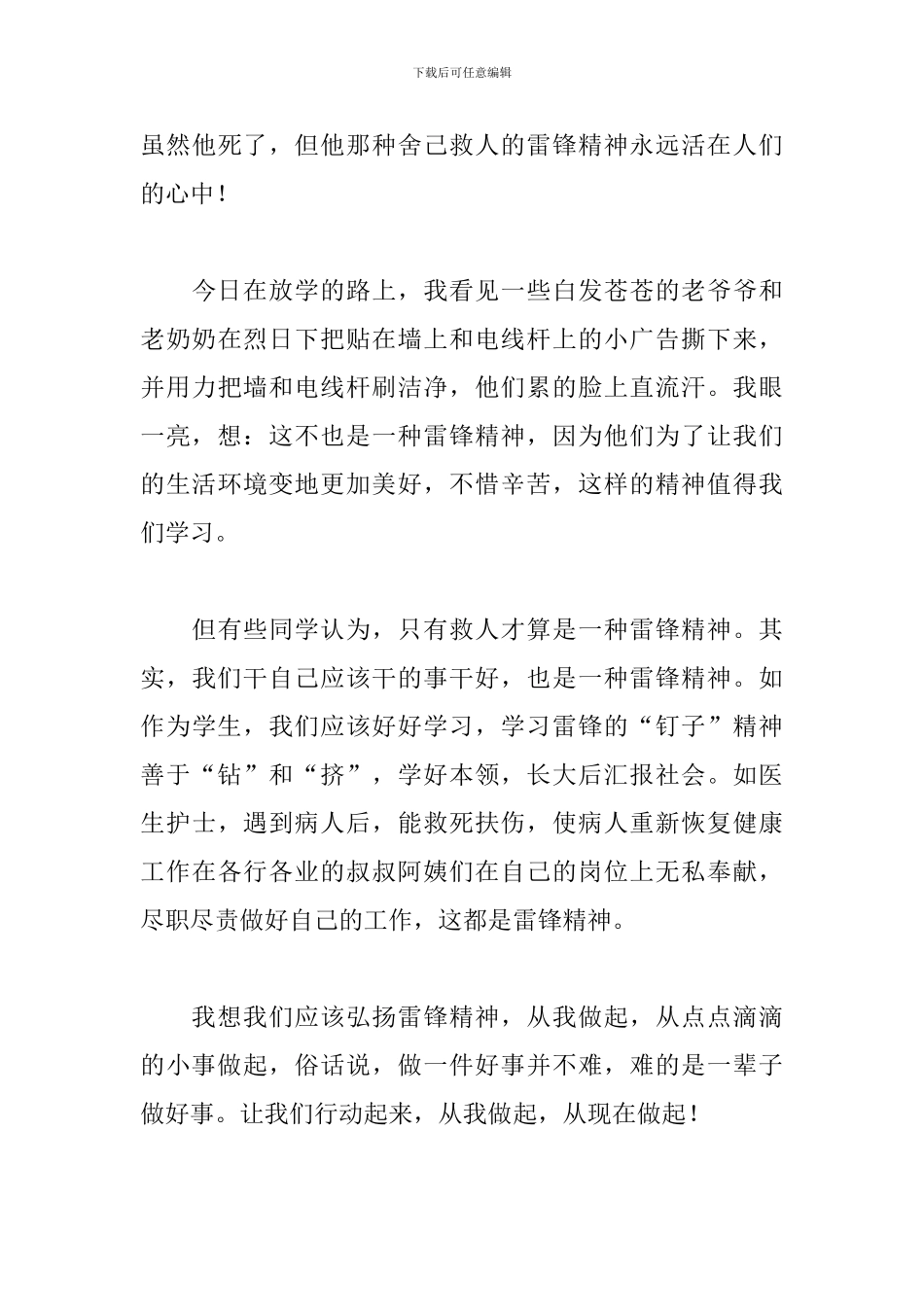 弘扬雷锋精神心得体会范本_第3页