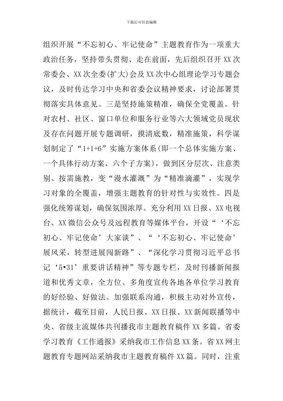 主题教育开展情况汇报多篇汇编_第2页