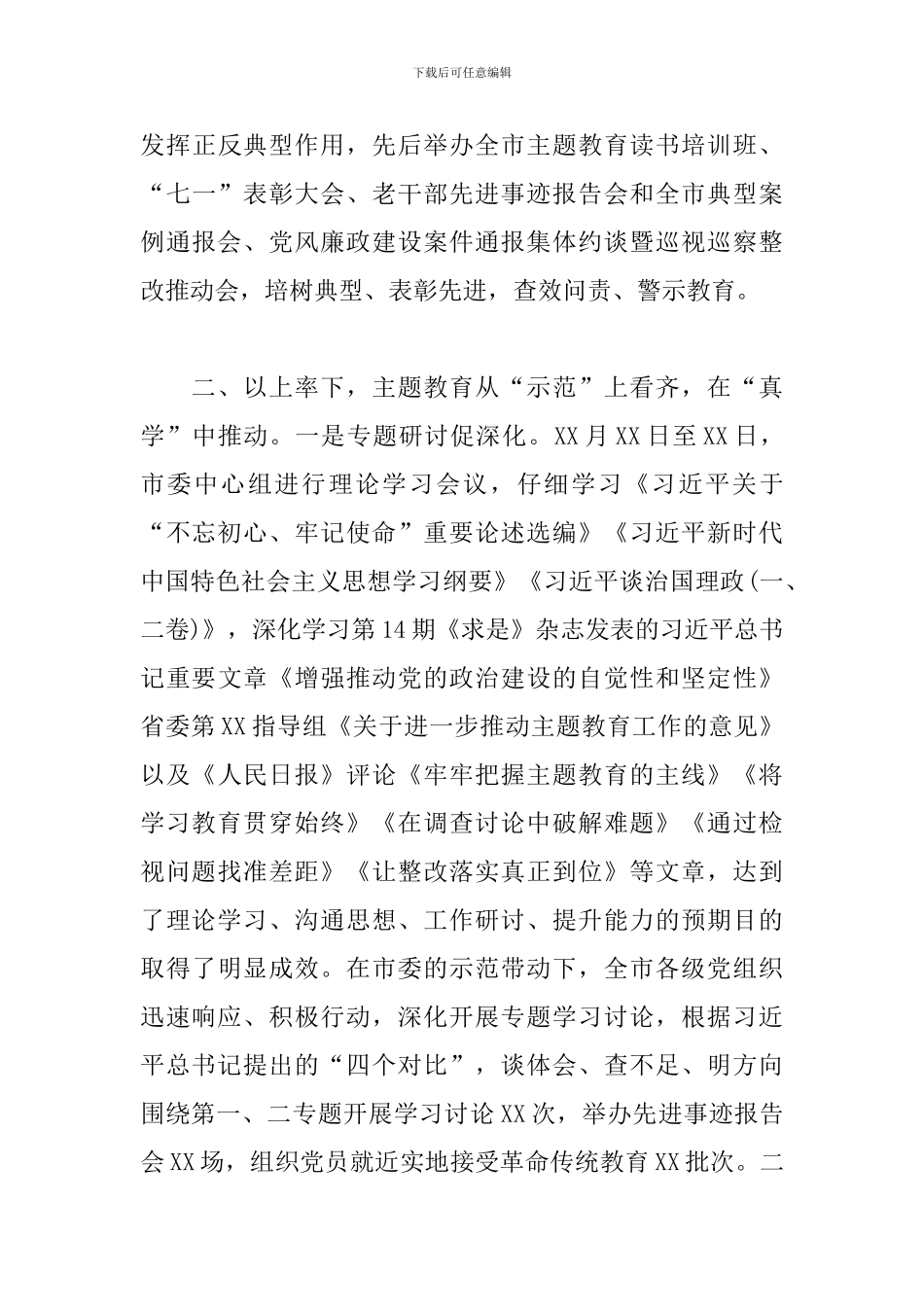 主题教育开展情况汇报多篇汇编_第3页