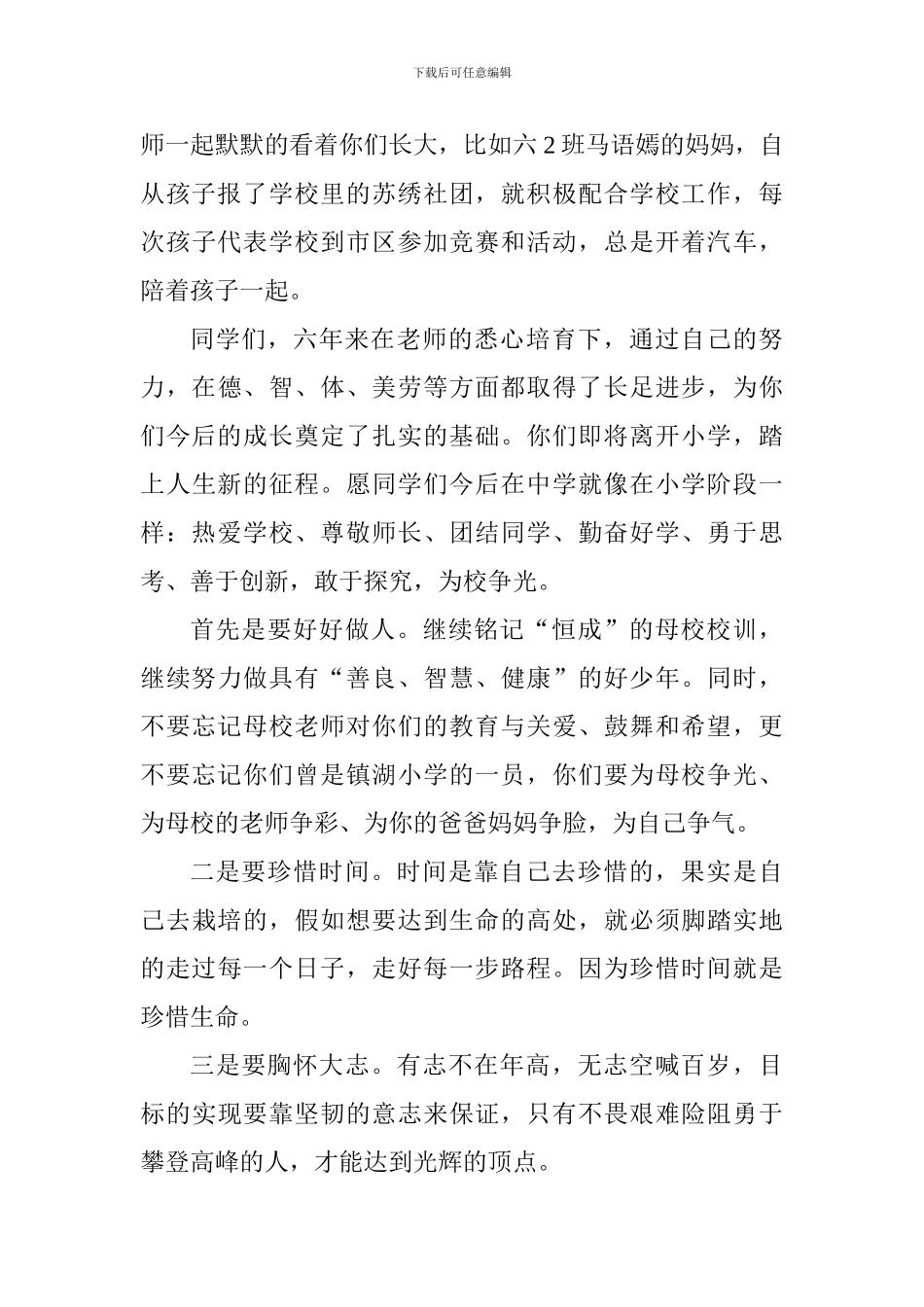 2024年小学毕业典礼讲话稿_第2页