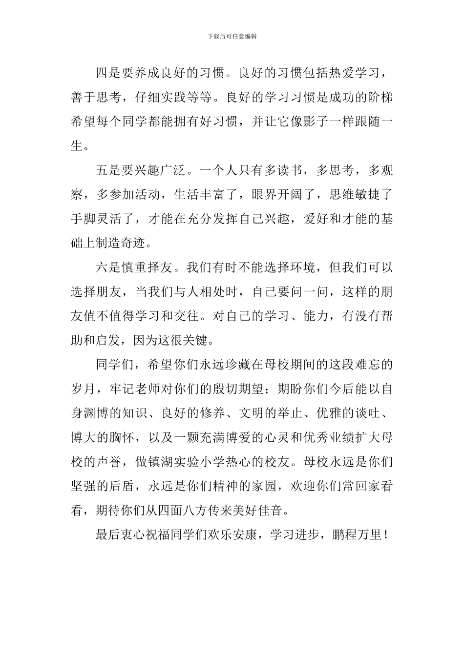 2024年小学毕业典礼讲话稿_第3页