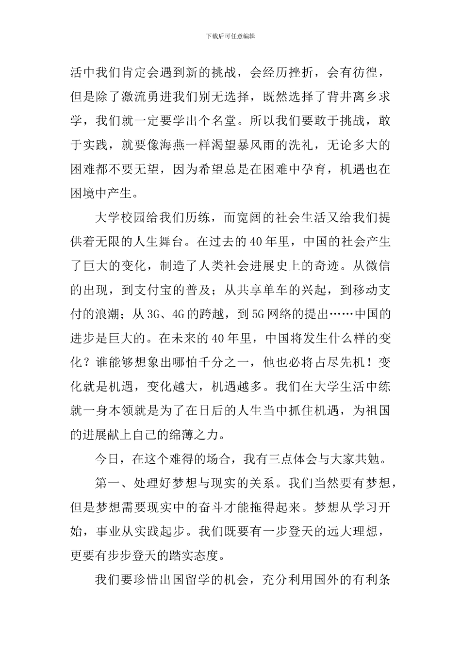 2024年欢送典礼学生代表发言稿_第2页