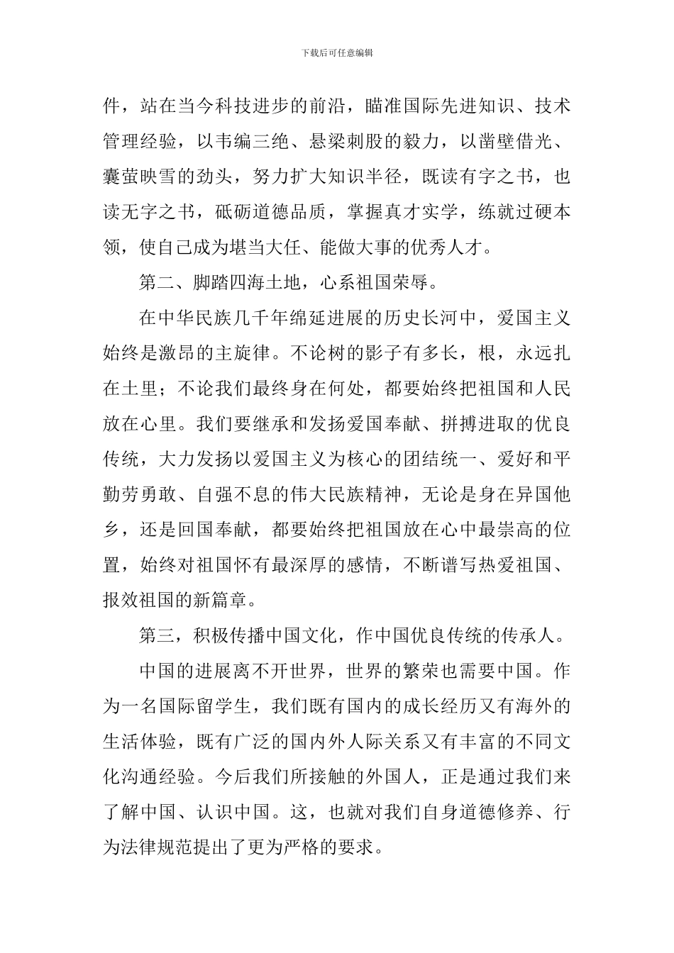 2024年欢送典礼学生代表发言稿_第3页