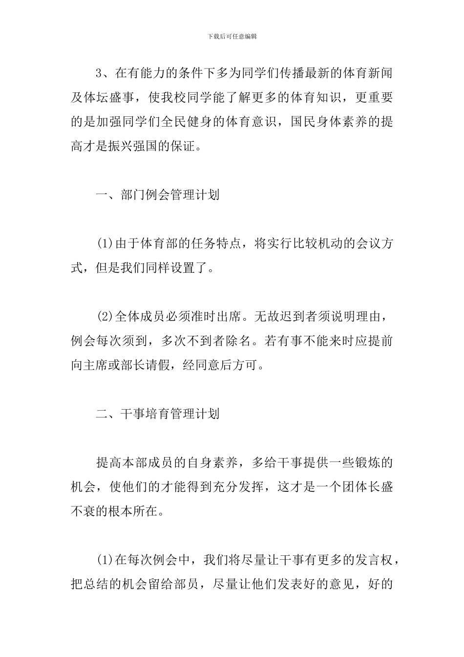 学生会体育部下学期工作计划_第2页