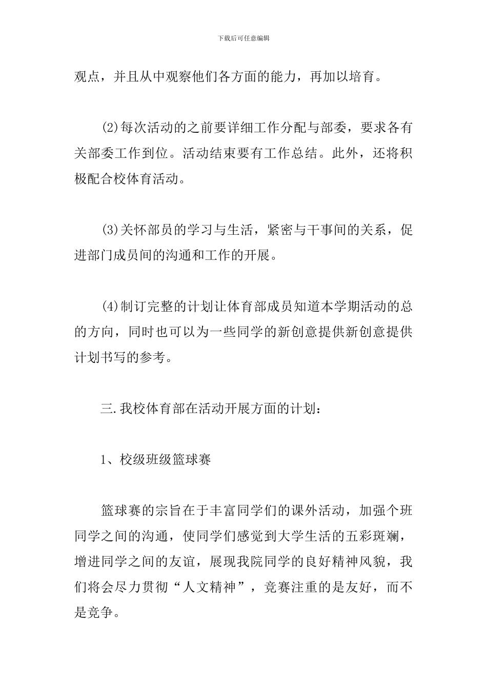 学生会体育部下学期工作计划_第3页