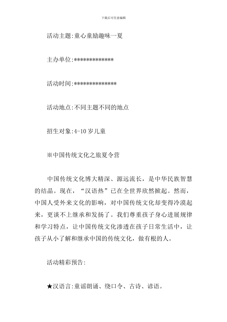 亲子夏令营活动方案_第2页