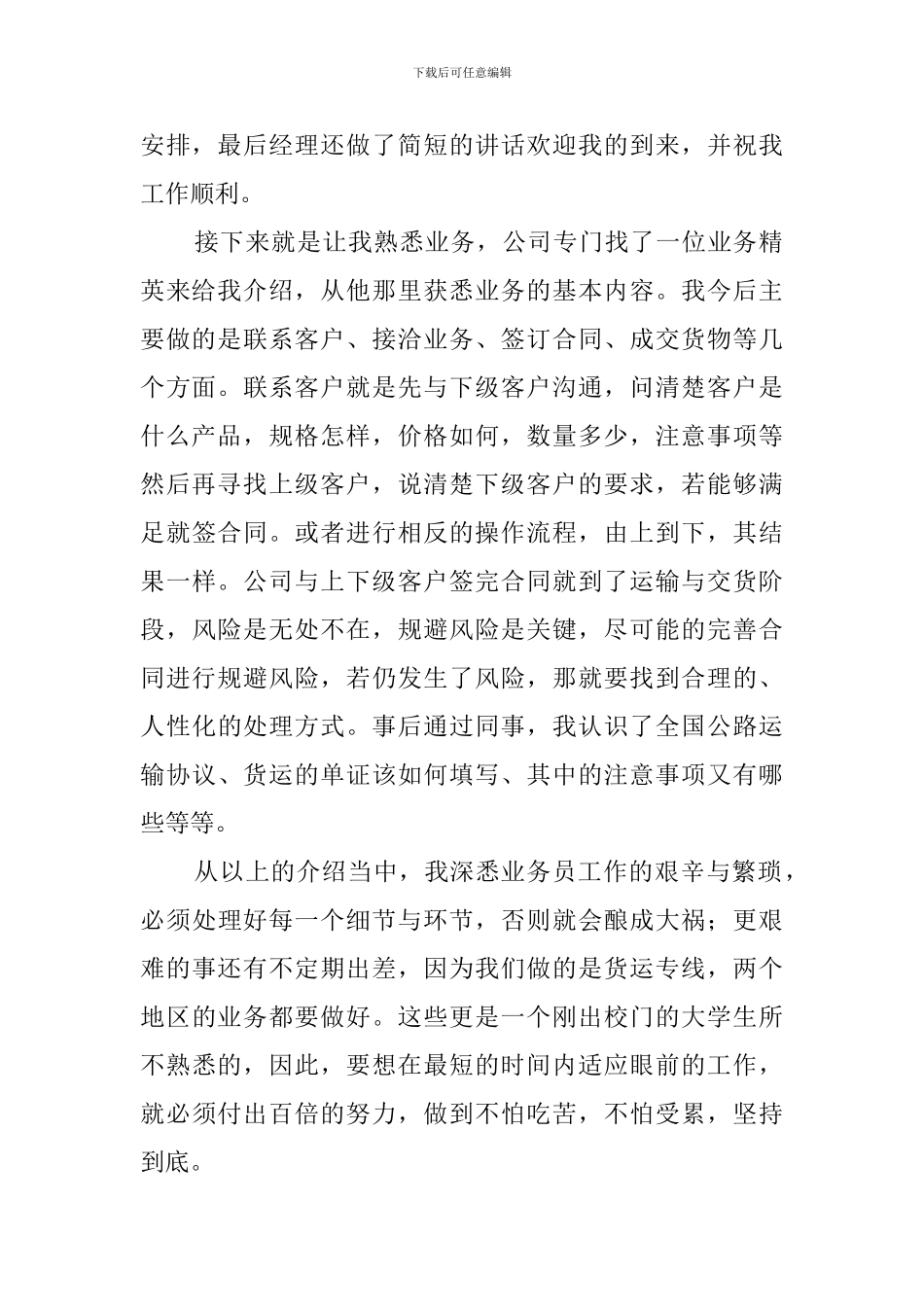 物流公司实习心得体会_第2页