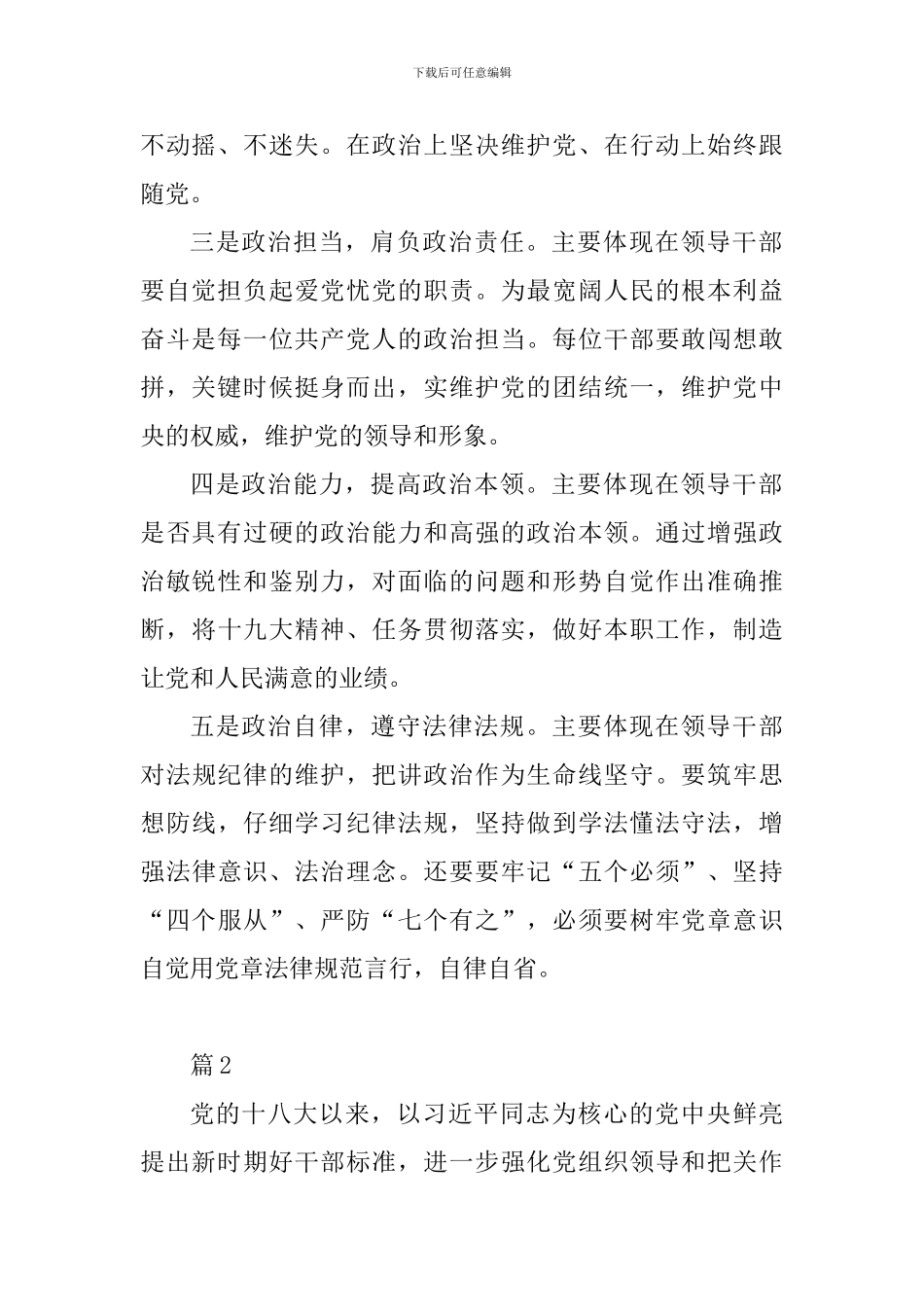 2024新修订的《党政领导干部选拔任用工作条例》学习心得_第2页
