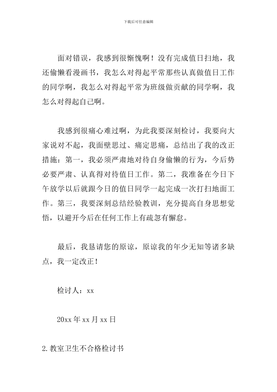 教室卫生不合格检讨书10篇_第2页