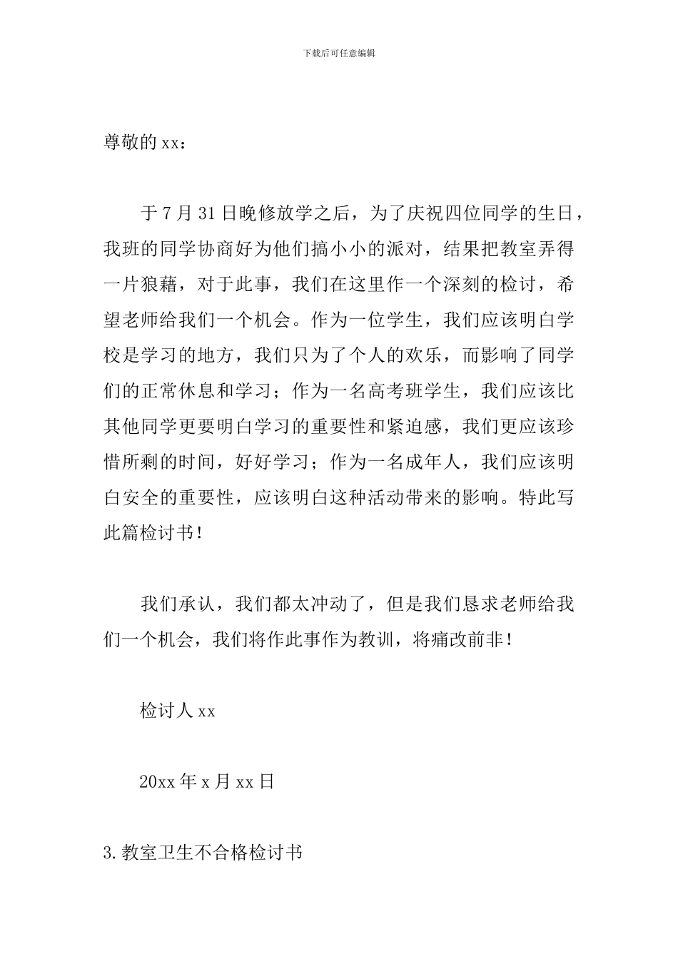 教室卫生不合格检讨书10篇_第3页