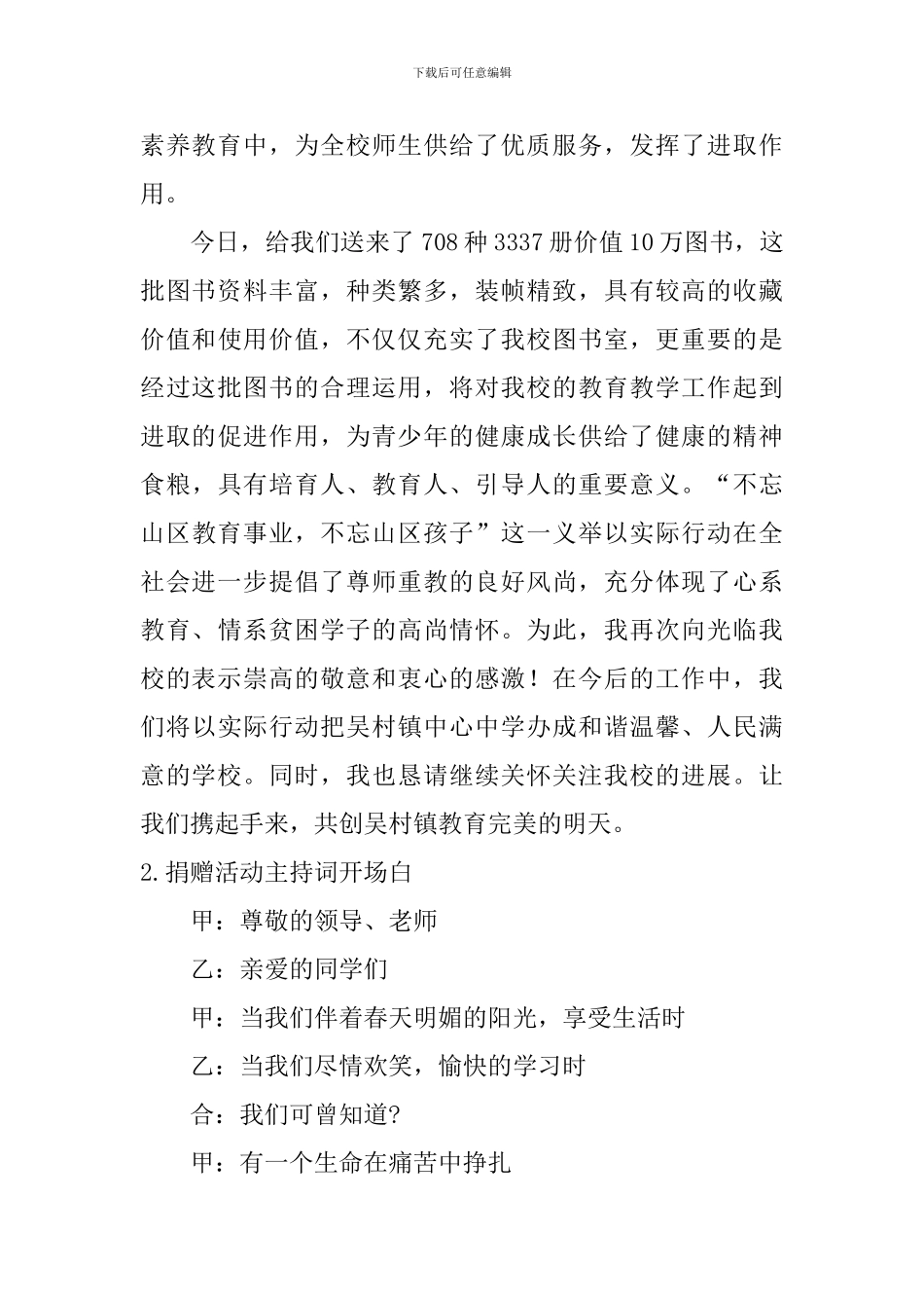 捐赠活动主持词开场白_第2页