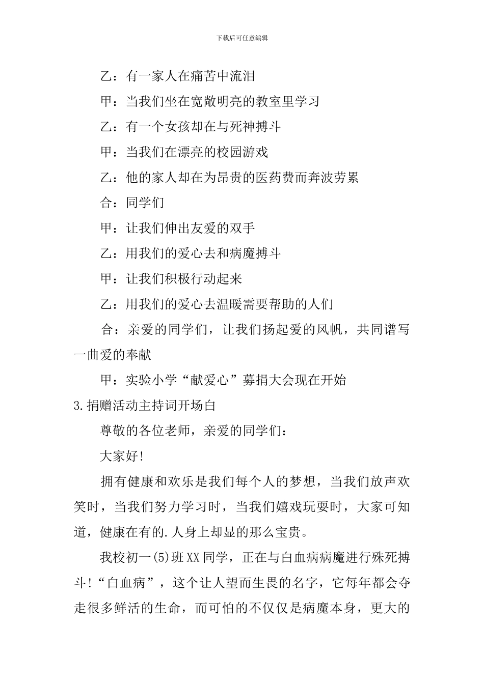 捐赠活动主持词开场白_第3页