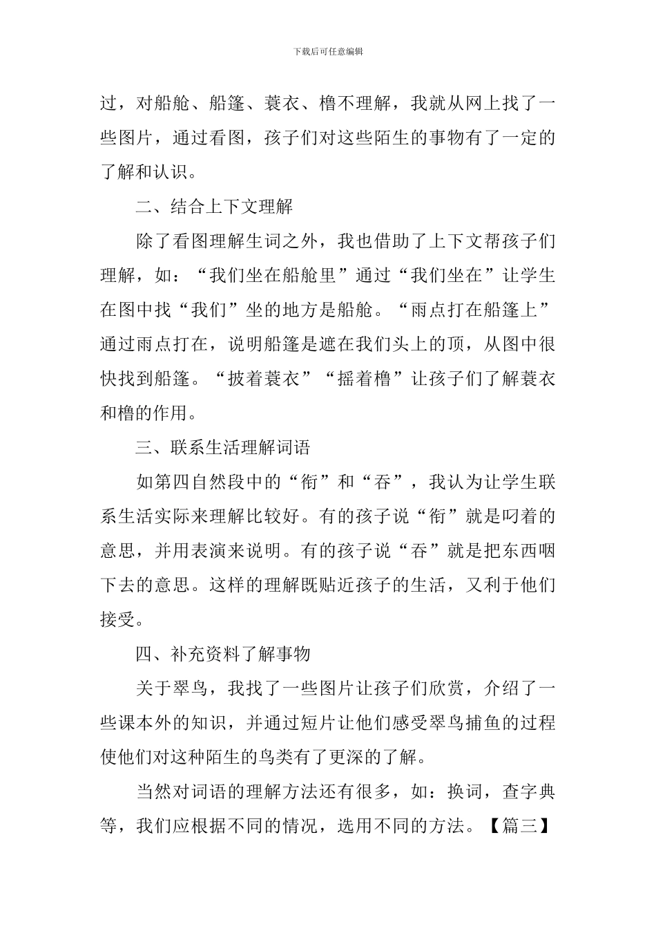 小学三年级语文《搭船的鸟》原文及教学反思_第2页