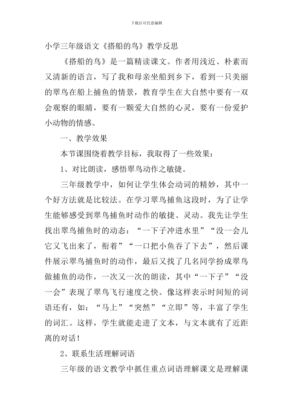 小学三年级语文《搭船的鸟》原文及教学反思_第3页