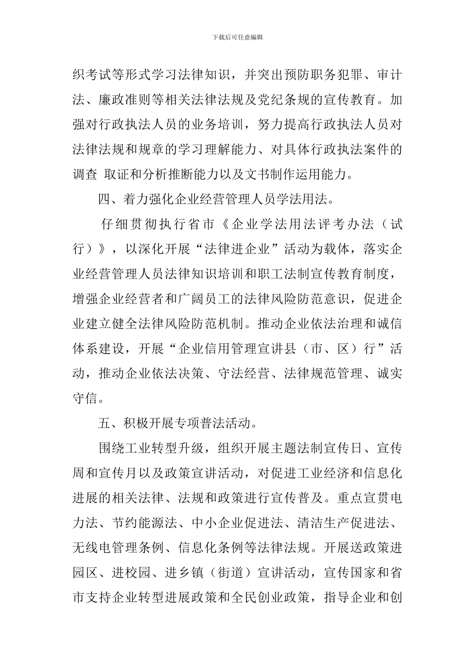 法制教育个人工作计划_第2页