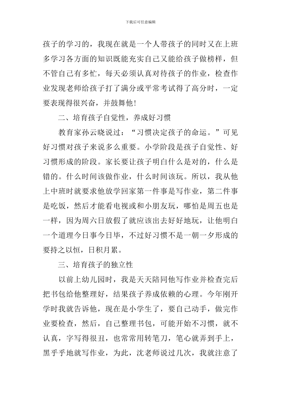 幼儿园家长会主班发言稿_第2页