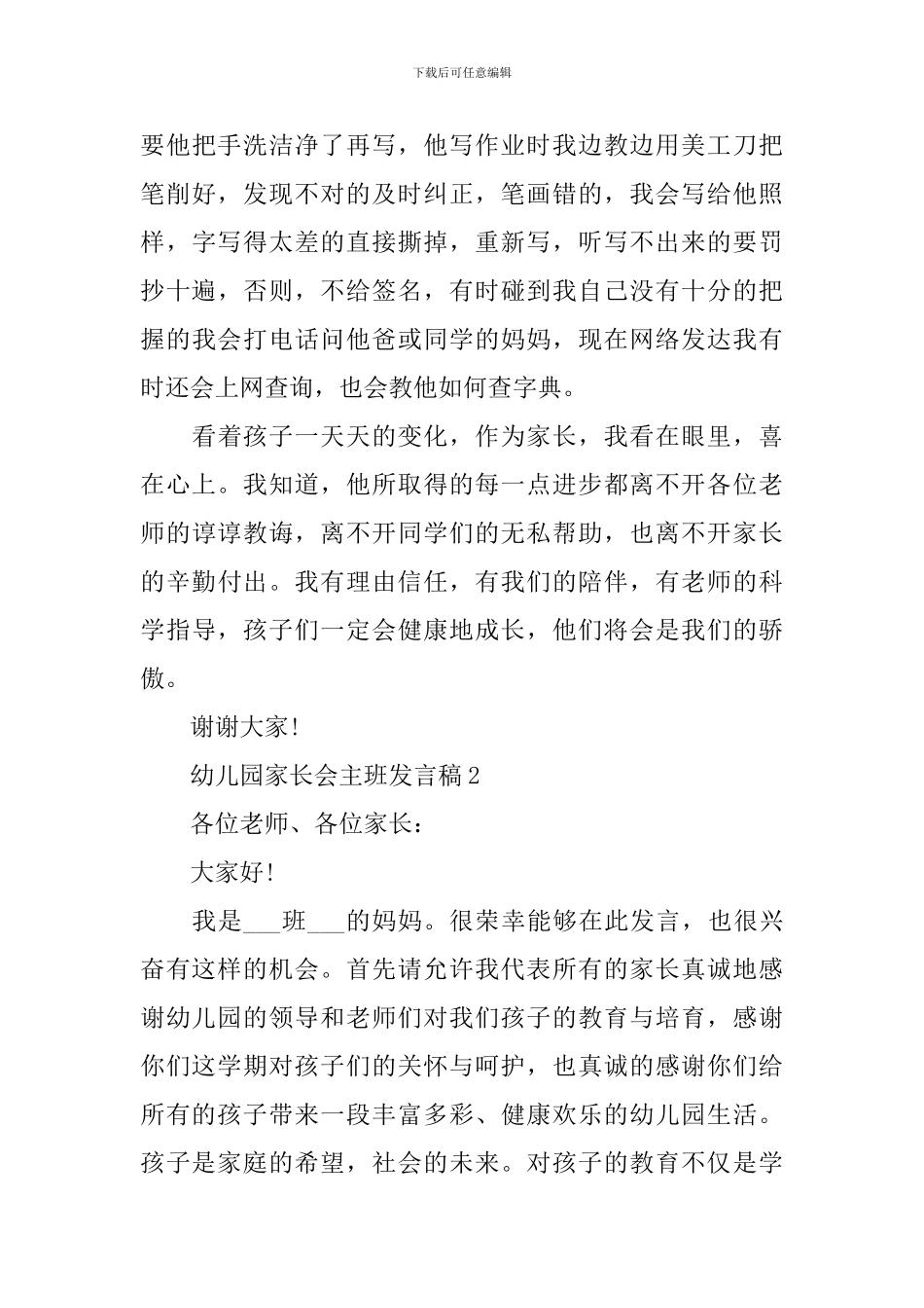 幼儿园家长会主班发言稿_第3页