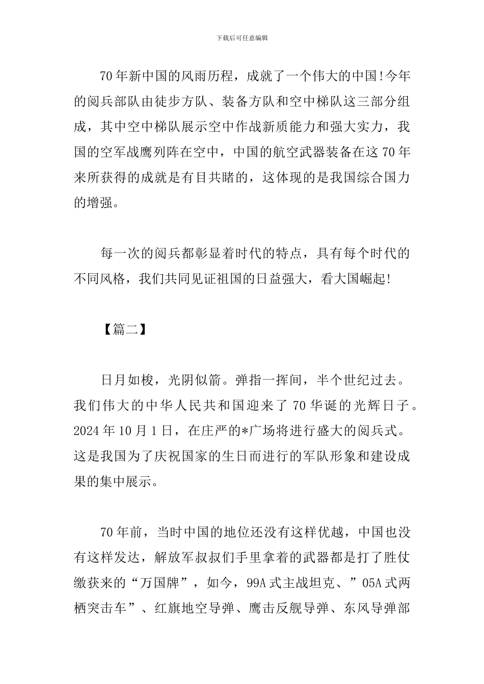 初中建国七十周年阅兵观后感例文大全_第2页