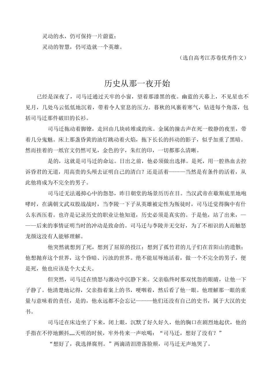 项羽素材在作文中的运用_第2页