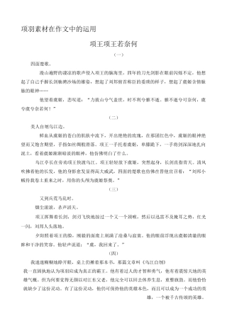 项羽素材在作文中的运用