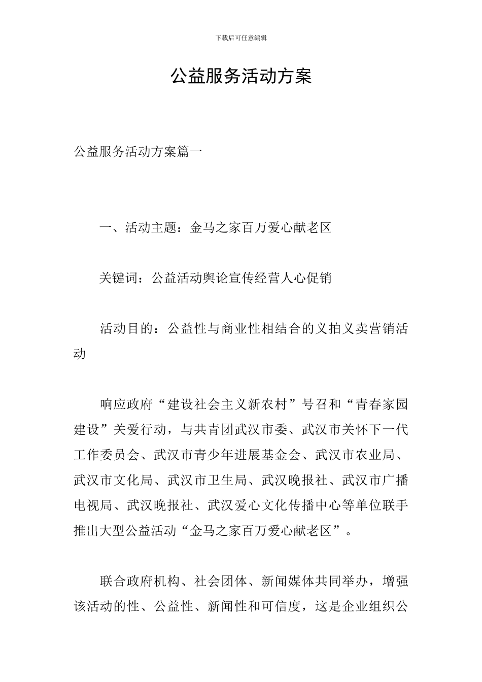公益服务活动方案_第1页