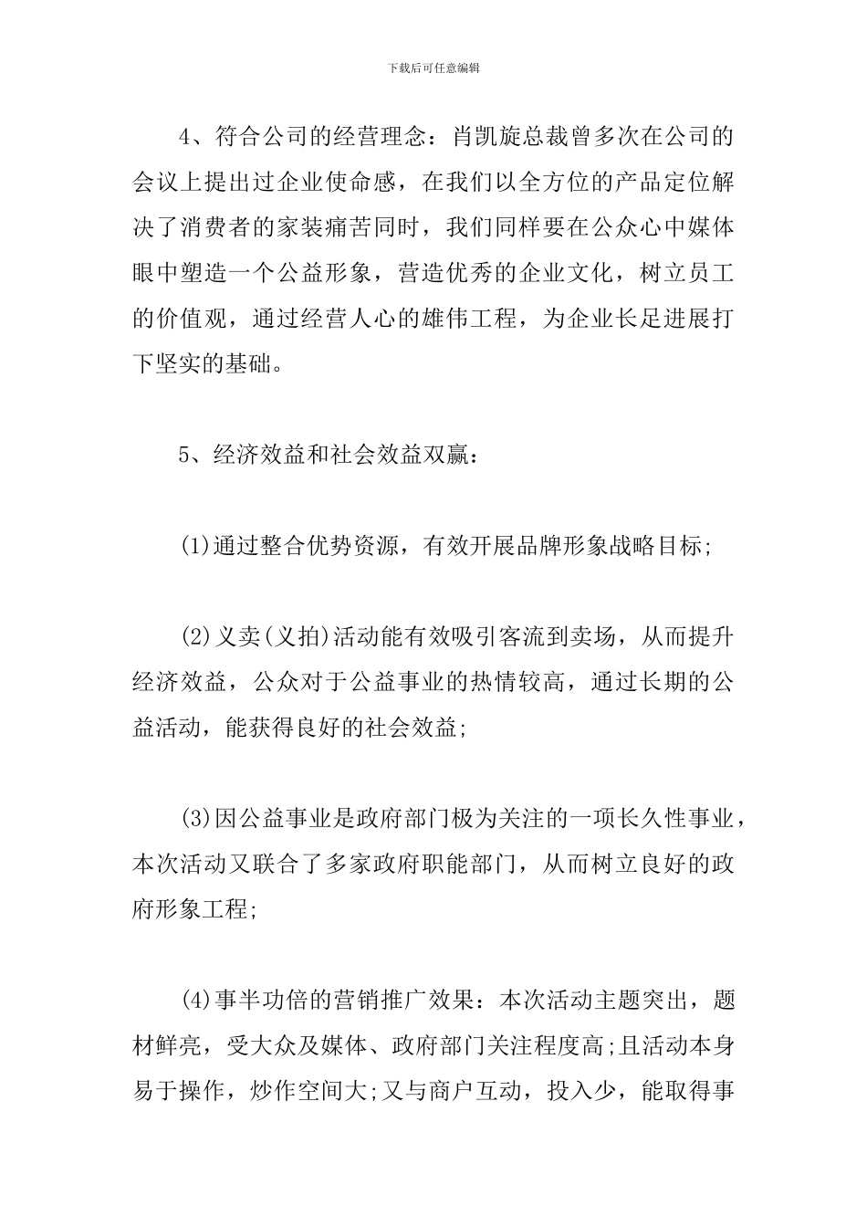 公益服务活动方案_第3页