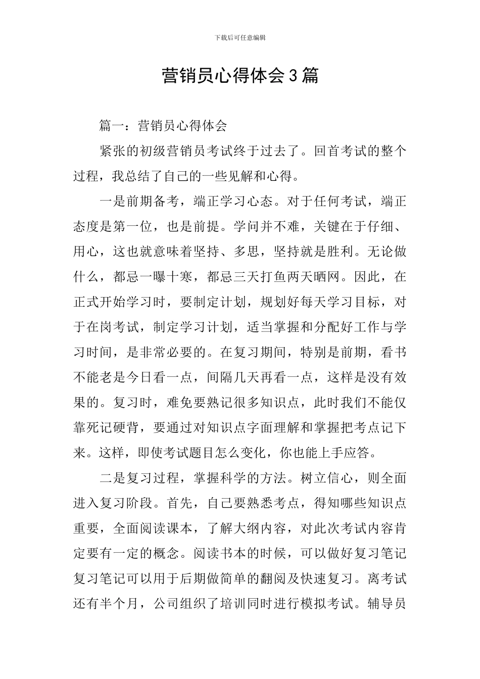 营销员心得体会3篇_第1页