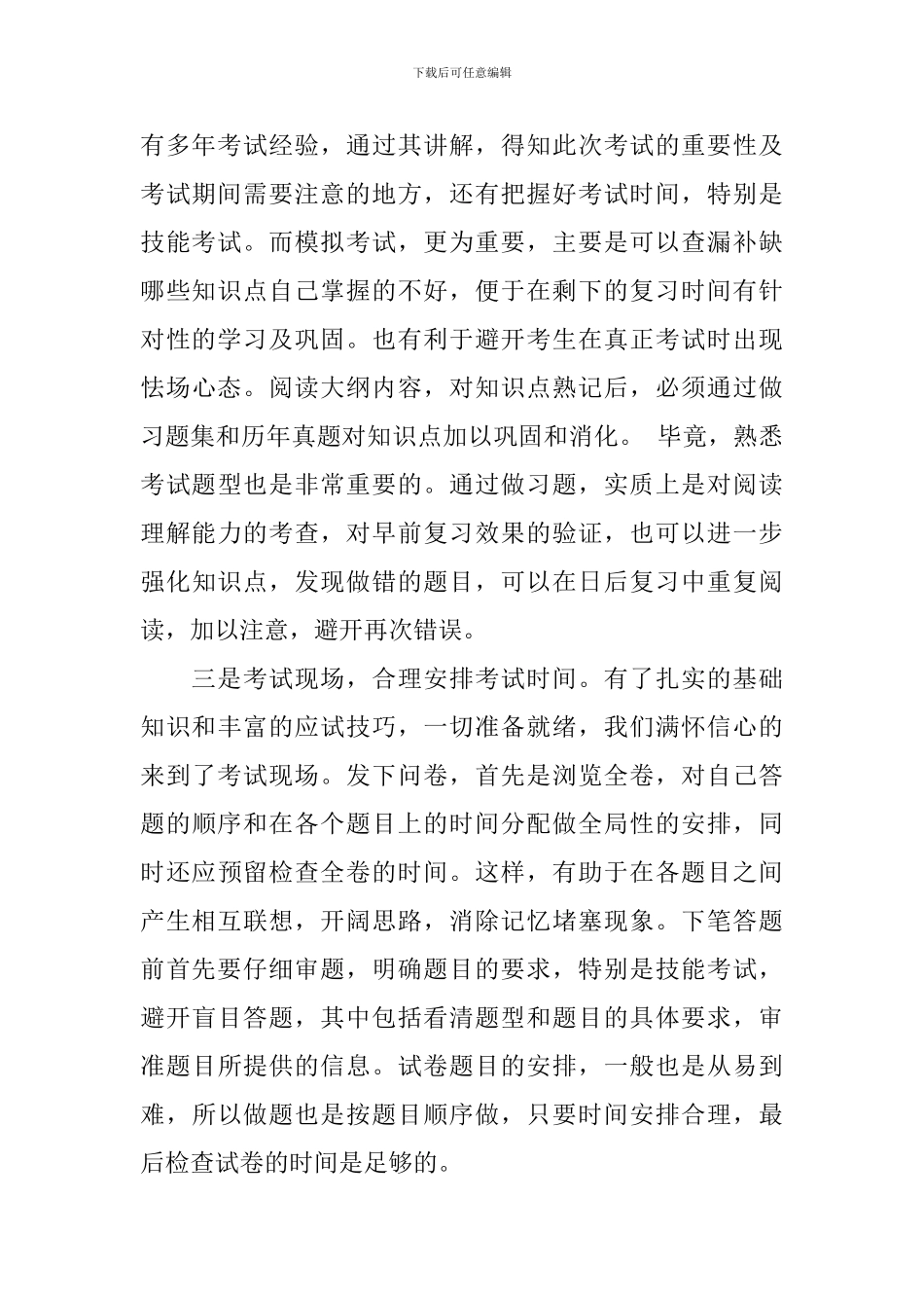 营销员心得体会3篇_第2页