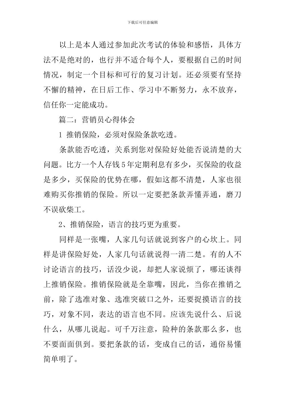 营销员心得体会3篇_第3页