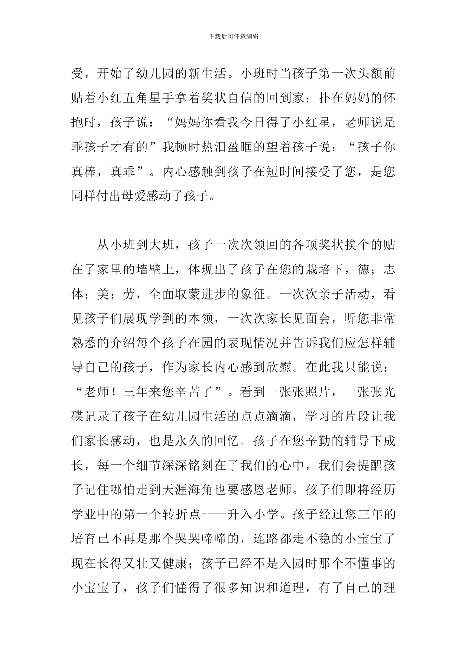 幼儿园毕业家长感言及心得_第2页