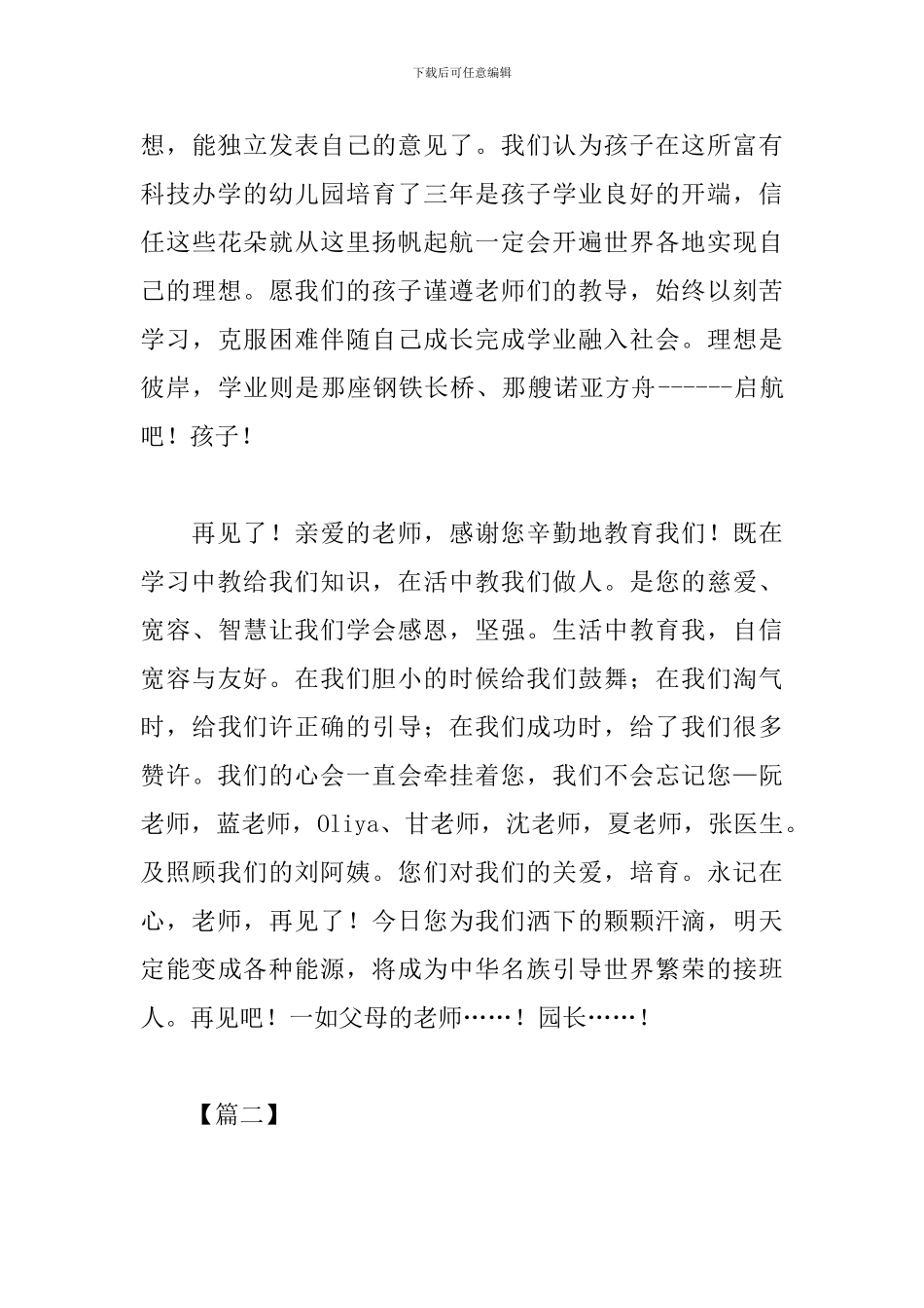 幼儿园毕业家长感言及心得_第3页