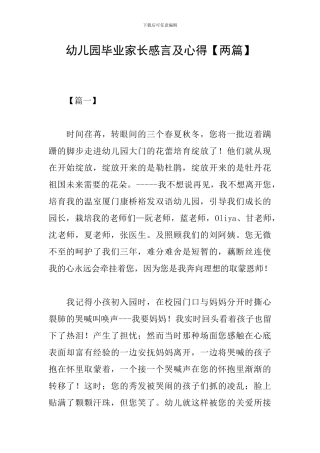 幼儿园毕业家长感言及心得