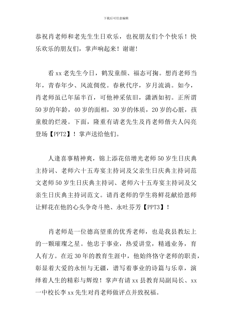 五十岁生日庆典司仪主持词_第3页