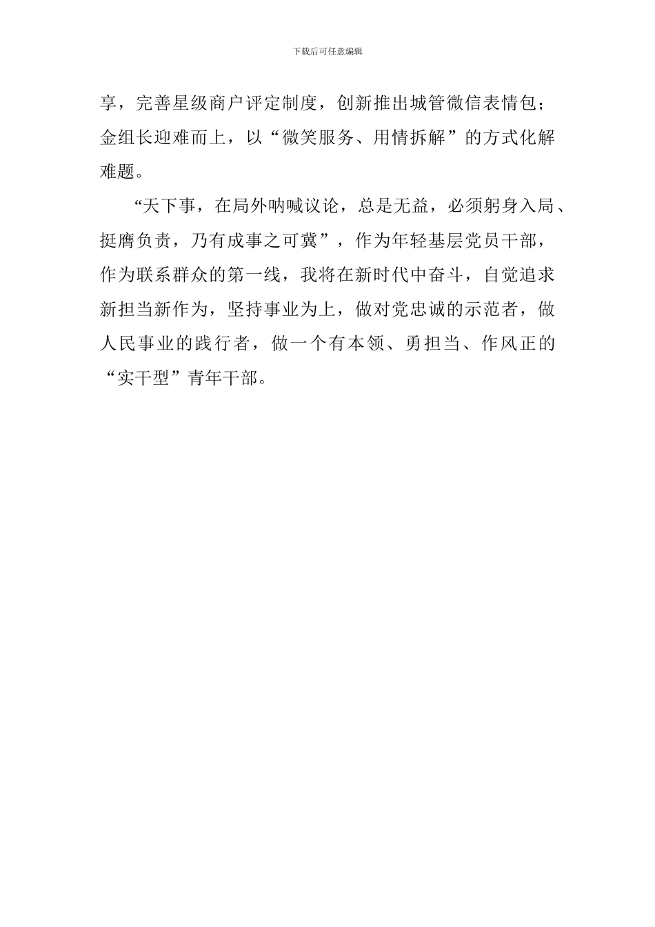 新时代新担当新作为观后感_第2页