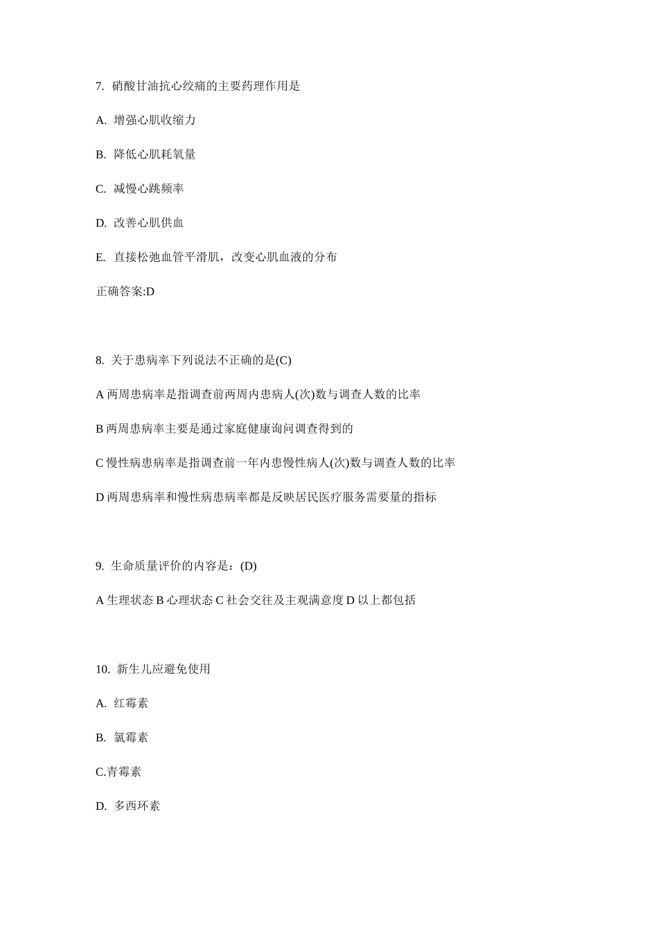 天津公卫助理：中心型肺癌考试试题_第3页