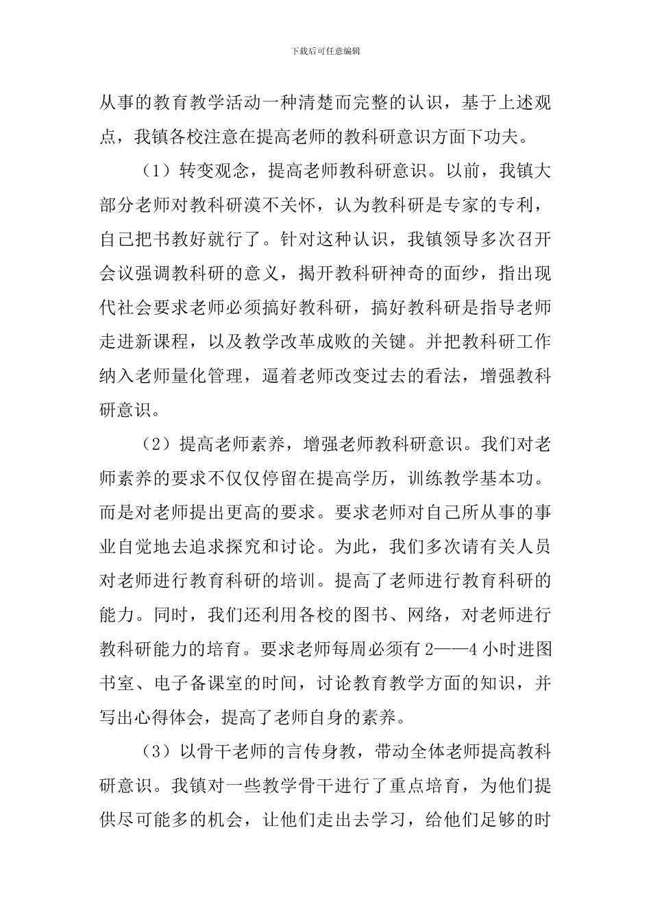 2024年科研人员个人工作总结_第2页