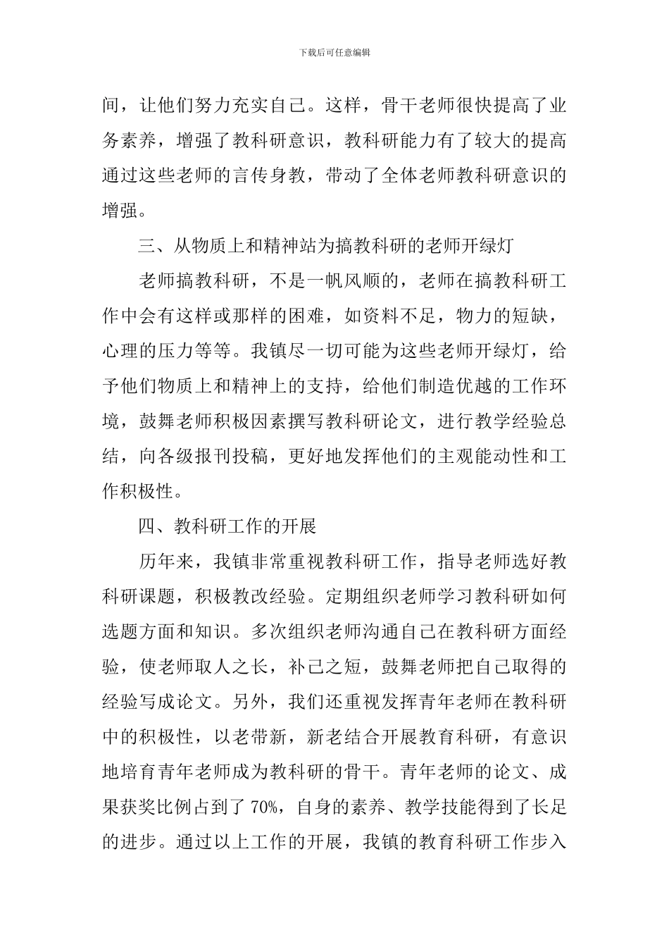 2024年科研人员个人工作总结_第3页