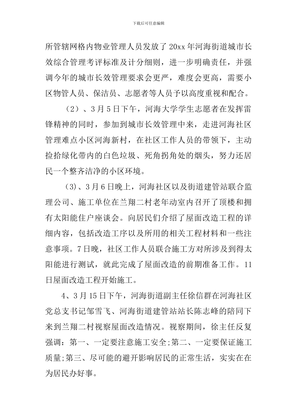 街道治安的工作简报_第2页