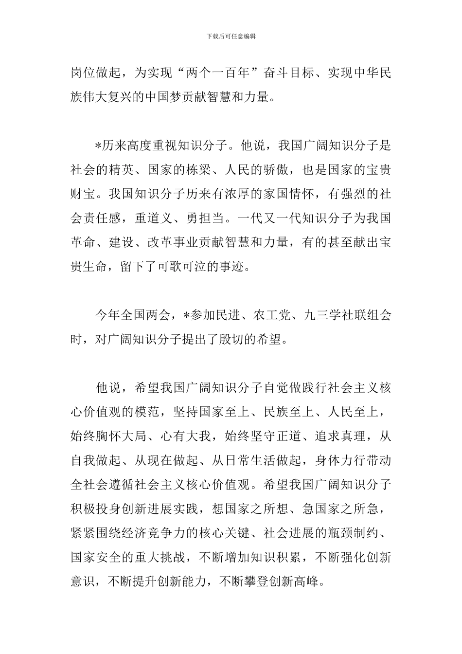 黄大年先进事迹心得体会精选_第2页