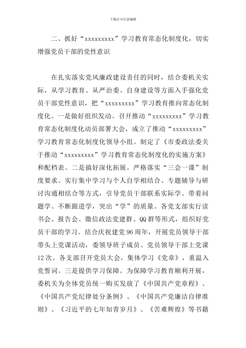 政法委落实党风廉政建设工作报告_第3页