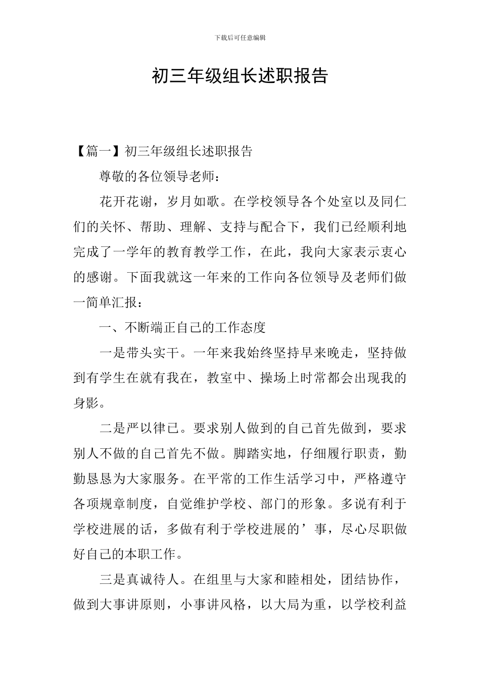 初三年级组长述职报告_第1页