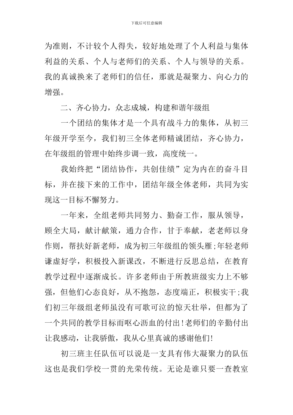 初三年级组长述职报告_第2页