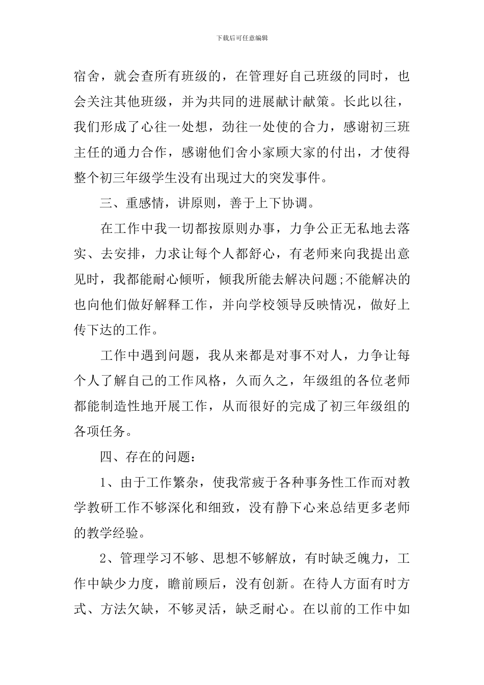 初三年级组长述职报告_第3页