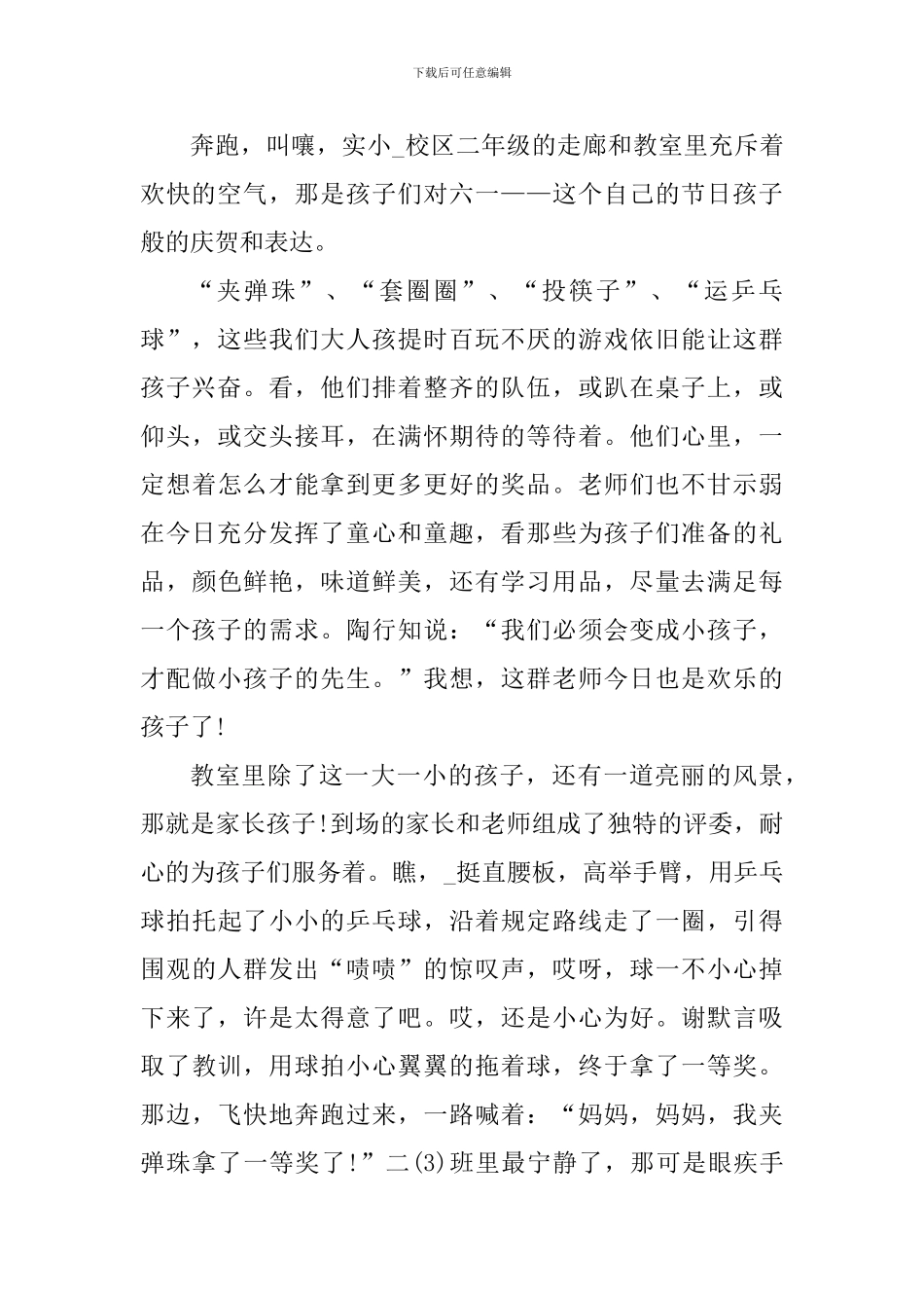 参加六一活动心得体会_第2页