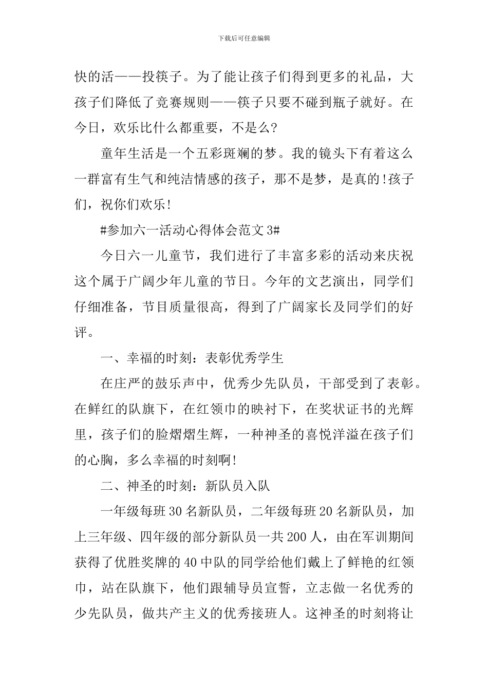 参加六一活动心得体会_第3页