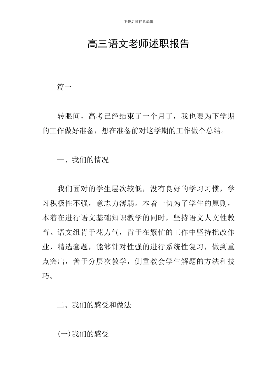 高三语文教师述职报告_第1页