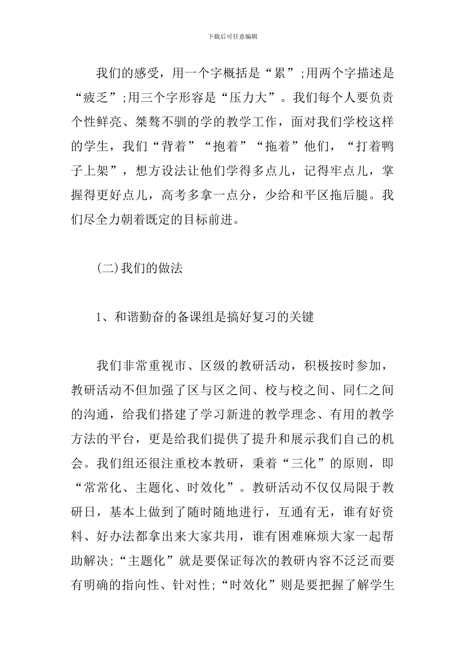 高三语文教师述职报告_第2页